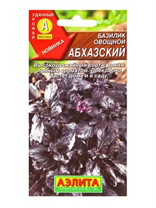 Базилик Абхазский овощной 0,2гр Аэлита