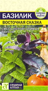 Базилик Восточная Сказка (Семена Алтая)
