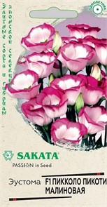 Эустома Пиколо Пикоти малиновая F1 5шт ГШ