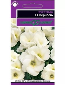 Эустома Верность белая F1 5шт ГШ
