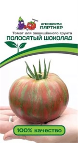 Томат Полосатый шоколад 5шт Партнер