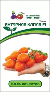 Томат Янтарная капля F1 10шт Партнер