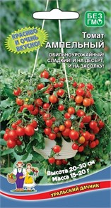 Томат Ампельный 20 шт Аэлита
