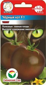 Томат Черный кот F1 15шт СС