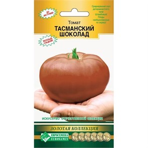 Томат Тасманский шоколад 10шт Евросем