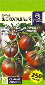 Томат Шоколадный (Семена Алтая)