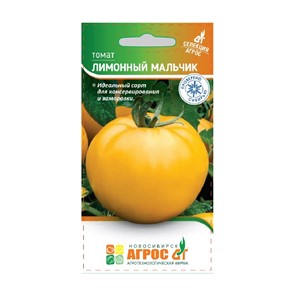 Томат Лимонный мальчик 0,08гр Агрос