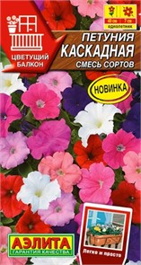 Петуния Каскадная F1 смесь сортов 0,05гр Аэлита