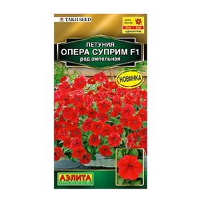Петуния Опера суприм F1 ред ампельная 4шт Аэлита