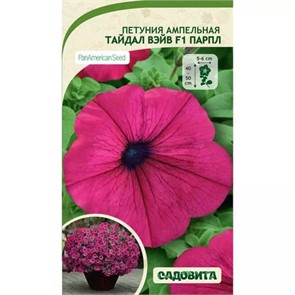 Петуния Тайдал Вэйв F1 Парпл 5др ампельная Садовита
