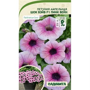 Петуния Шок Вэйв F1 Пинк Вейн 5др PA/Садовита