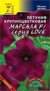 Петуния LOVE Марсала F1 (Цв сад)