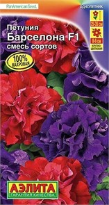 Петуния Барселона F1 крупноцветковая махровая смесь 5шт Аэлита