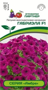 Петуния Габриэла F1 многоцветковая каскадная 5шт Партнер