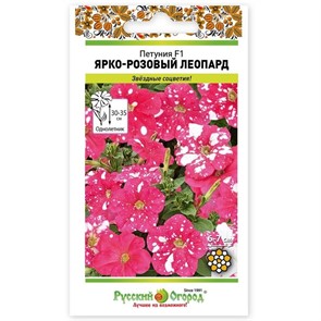 Петуния Розовый Леопард НК