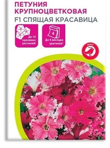 Петуния Спящая красавица/Удачные семена 5шт ГШ