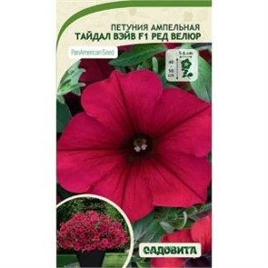 Петуния Тайдал Вэйв F1 Ред Велюр 5др ампельная Садовита