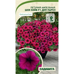 Петуния Шок Вэйв F1 Дип Парпл 5др ампельная Садовита