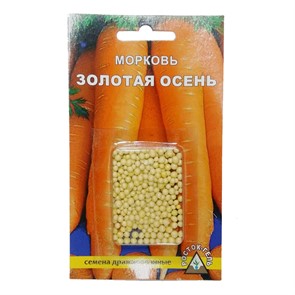 Морковь Золотая осень 300 (драже)