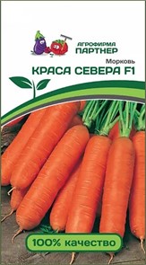 Морковь Краса севера F1 0,5гр Партнер