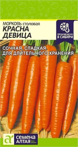 Морковь Красна девица 2г Семена Алтая