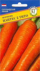 Морковь Нантес 2 Тито Престиж