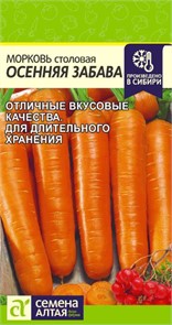 Морковь Осенняя Забава 0,5гр Семена Алтая