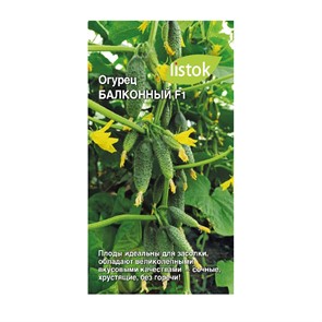 Огурец Балконный 5 шт Листок