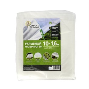 Укрывной материал №60 1,6 м х 10 м 'Урожайная сотка'