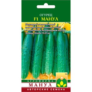 Огурец Манул F1 10шт Манул