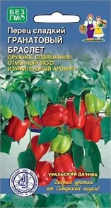 Перец сладкий Гранатовый браслет F1 20шт Ур. дачник