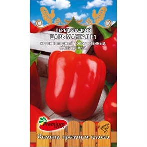 Перец сладкий Царь Мангал F1 10шт Премиум