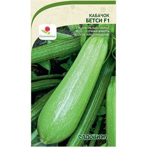 Кабачок Бетси F1 5шт Greenomica/Садовита