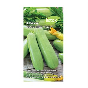Кабачок Весеннее чудо 10шт Листок