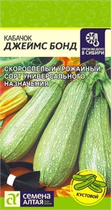 Кабачок Джеймс бонд 2г семена Алтая