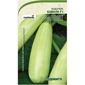 Кабачок Кавили F1 5шт Nunhems/Садовита