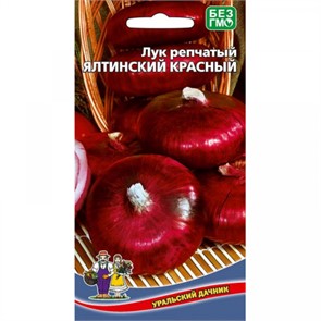 Лук репчатый Ялтинский Красный 0,25гр УД
