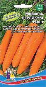 Морковь Берликум Роял 2г (Агрос)