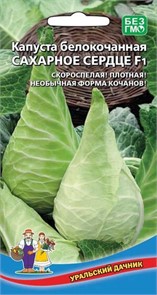 Капуста б/к Сахарное сердце 0,1гр/0,2 гр УД