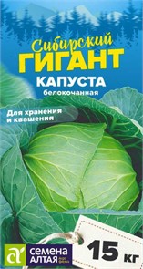 Капуста б/к Сибирский Гигант 0,3-0,5гр СА