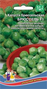 Капуста брюссельская Брюссель F1 0,3гр Ур.дачник