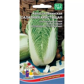 Капуста пекинская Салатная хрустящая 0,3гр Ур.Дачник"