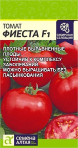Томат "Фиеста", F1, Сем. Алт, ц/п, 0,05 г 7349573