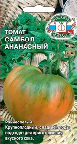 Томат Самбол Ананасный 0,1гр Седек