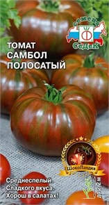 Томат Самбол Полосатый 0,1гр Седек