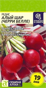 Редис Алый Шар 2гр СА