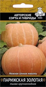 Тыква Парижская золотая 10шт Поиск