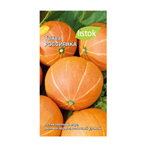 Тыква Россиянкка 2гр Листок