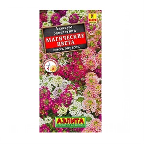 Алиссум Магические цвета однолетний смесь 0,03гр Аэлита