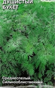 Укроп Душистый букет 2гр Ур.Дачник